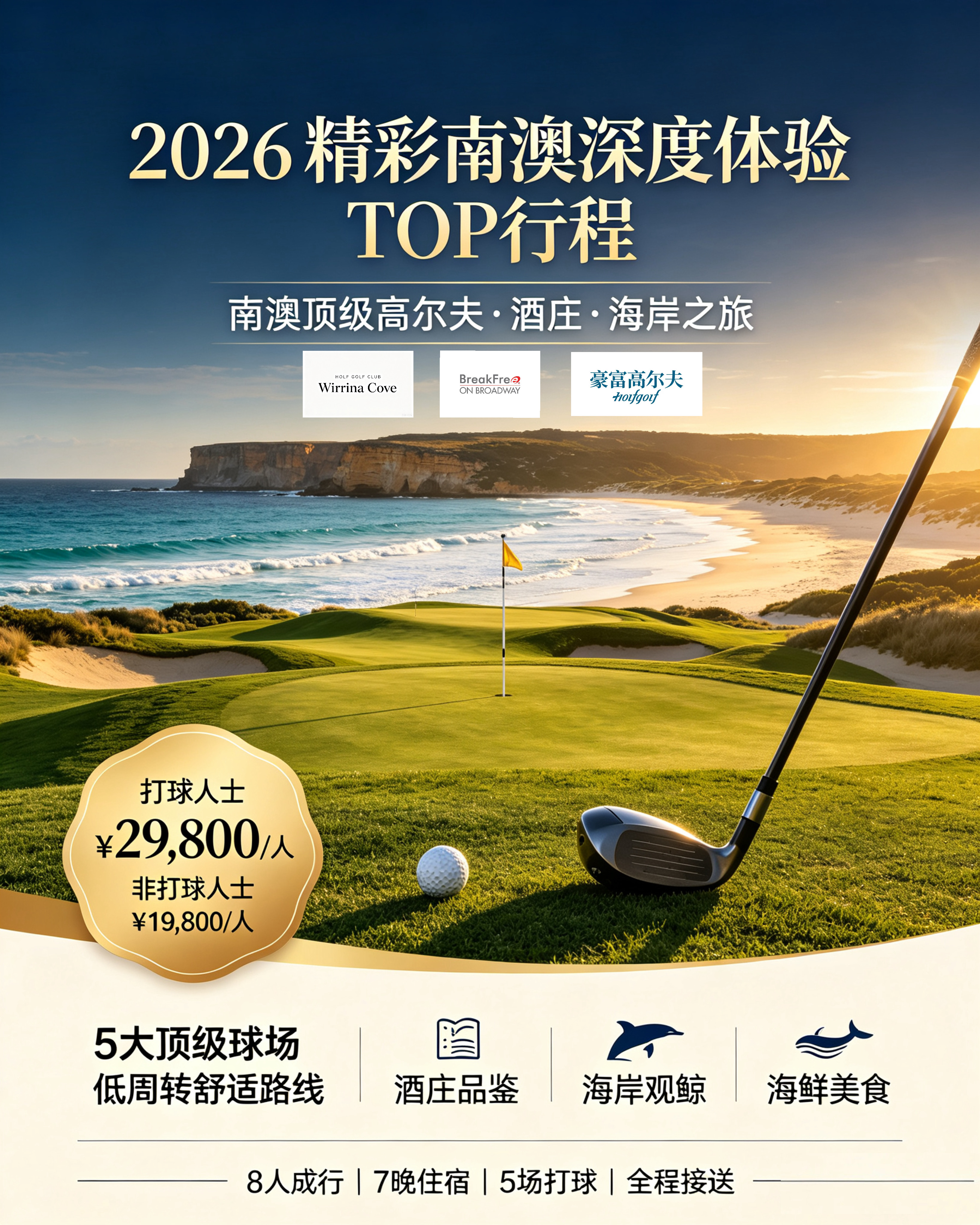 精彩南澳深度体验TOP住打套餐（2026-2027）