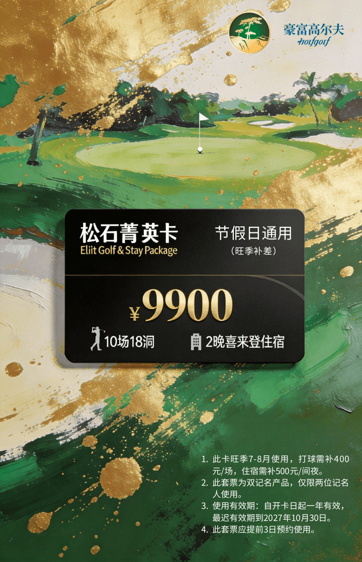 河北秦皇岛松石菁英卡